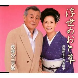 Tamio Kawachi - Ukiyo Meoto Sou/Yogiri No Sansaro  CD5 MAXI-SINGLE
